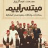 ميتسراييم-حكايات وعائلات يهود | ISBN 9789778241266 | Kalimat Store