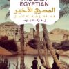 المصرى الأخير-قصة على ضفاف الن | ISBN 9789778241419 | Kalimat Store