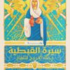سيرة القبطية | ISBN 9789778241747 | Kalimat Store