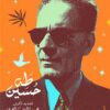 طه حسين | ISBN 9789778241822 | Kalimat Store