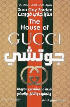 جوتشي: قصة مدهشة عن الجريمة والجنون والتألق والجشع | ISBN 9789778241914 | Kalimat Store