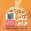 آخر أنفاس قيصر: فك شفرات الهواء من حولنا | ISBN 9789778242447 | Kalimat Store