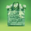فن تفويت الفرص: كيف تشتري ما يدوم | ISBN 9789778243024 | Kalimat Store