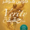 حقيقة | ISBN 9789778243246 | Kalimat Store