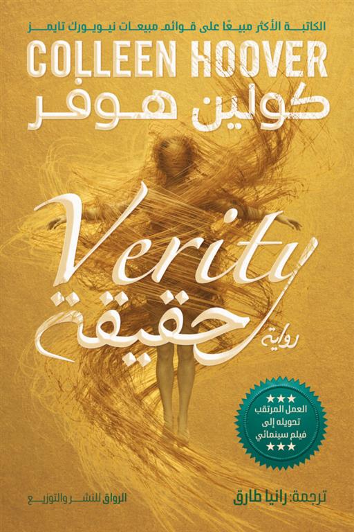حقيقة | ISBN 9789778243246 | Kalimat Store