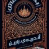 بحثاً عن قاتل | ISBN 9789778243253 | Kalimat Store