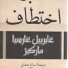 خبر اختطاف | ISBN 9789778280531 | Kalimat Store