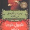 ليس لدى الكولونيل من يكاتبه | ISBN 9789778280548 | Kalimat Store