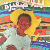 بيوت صغيرة | ISBN 9789778400366 | Kalimat Store