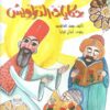 حكايات-الدراويش