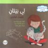 لي بيتان انفصال الوالدين | ISBN 9789778400519 | Kalimat Store