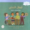 ابطال التحدي ذوو الأحتياجات الخاصة | ISBN 9789778400533 | Kalimat Store