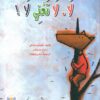 لا لا تعني لا | ISBN 9789778400601 | Kalimat Store