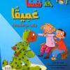 خذ نفسا عميقا | ISBN 9789778401066 | Kalimat Store