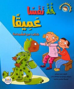 خذ نفسا عميقا | ISBN 9789778401066 | Kalimat Store