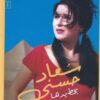سعاد حسني بخط يدها | ISBN 9789778460315 | Kalimat Store