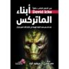 أبناء الماتركس | ISBN 9789778490350 | Kalimat Store