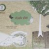 فكر بغيرك | ISBN 9789778535143 | Kalimat Store