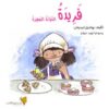 حبيبتي ماما | ISBN 9789778554519 | Kalimat Store