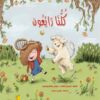كلنا رائعون | ISBN 9789778554526 | Kalimat Store