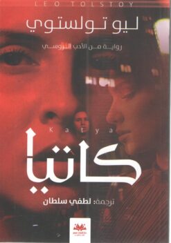 كاتيا | ISBN 9789778561449 | Kalimat Store