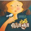 ذات البقع البنية | ISBN 9789778562507 | Kalimat Store