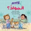ما المواد | ISBN 9789778562590 | Kalimat Store