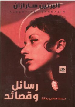 رسائل وقصائد | ISBN 9789778567809 | Kalimat Store