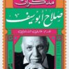 مذكرات صلاح أبو سيف | ISBN 9789778570335 | Kalimat Store