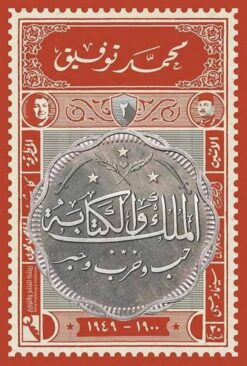 الملك والكتابة 2: حب وحرب وحبر | ISBN 9789778570380 | Kalimat Store