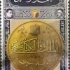 الملك والكتابة 3 - قصة الصحافة والسلطة في مصر | ISBN 9789778570397 | Kalimat Store