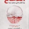 الدماغ وما المقدار الذى نحتاجة | ISBN 9789778581089 | Kalimat Store