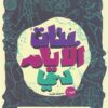 بنات الايام دي | ISBN 9789778582512 | Kalimat Store