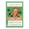 الصخر.. والبحر؟ | ISBN 9789778594072 | Kalimat Store