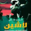 لاشين-جزيرة الضحاك 6 | ISBN 9789778611083 | Kalimat Store
