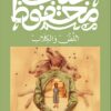 اللص والكلاب | ISBN 9789778616170 | Kalimat Store