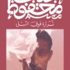 ثرثرة فوق النيل | ISBN 9789778616194 | Kalimat Store