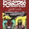 خان الخليلي | ISBN 9789778616286 | Kalimat Store