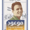 موعود | ISBN 9789778635805 | Kalimat Store
