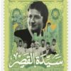 سيدة القصر | ISBN 9789778635812 | Kalimat Store