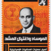 الموساد واغتيال المشد | ISBN 9789778635867 | Kalimat Store