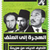 الهجرة إلى العنف | ISBN 9789778635874 | Kalimat Store