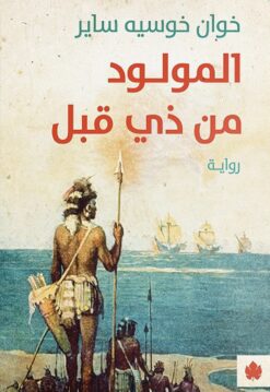 المولود من ذي قبل | ISBN 9789778638066 | Kalimat Store