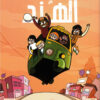 الهوبوز في الهند | ISBN 9789778638349 | Kalimat Store