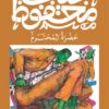 حضرة المحترم | ISBN 9789778639773 | Kalimat Store