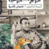 كلبي الهرِم كلبي الحبيب | ISBN 9789778652703 | Kalimat Store