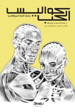 كواليس الحب | ISBN 9789778652727 | Kalimat Store