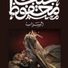 السراب | ISBN 9789778652765 | Kalimat Store