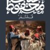 قشتمر | ISBN 9789778652772 | Kalimat Store