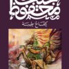 كفاح طيبة | ISBN 9789778669169 | Kalimat Store